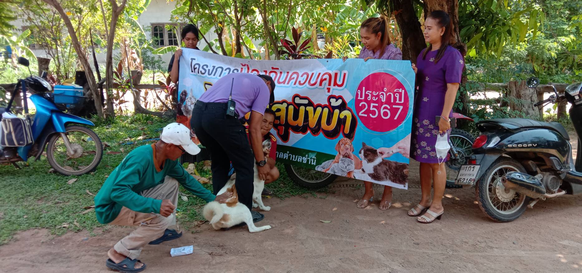 โครงการควบคุมป้องกันโรคพิษสุนัขบ้า ประจำปี 2567