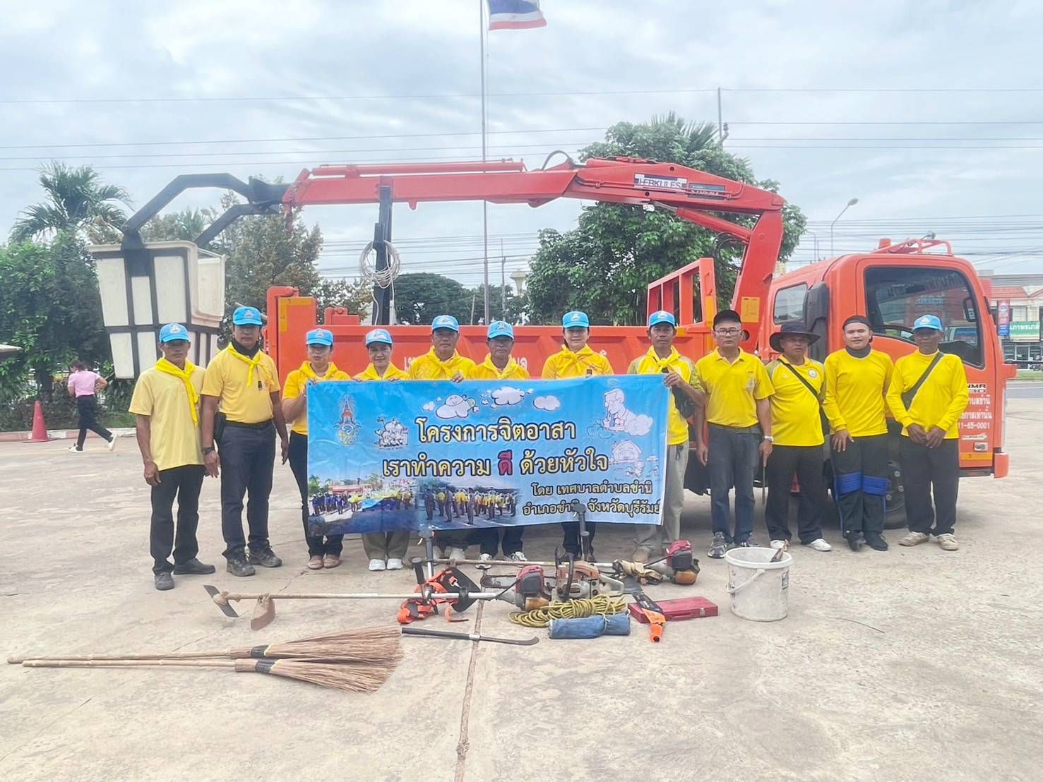 กิจกรรมจิตอาสา 