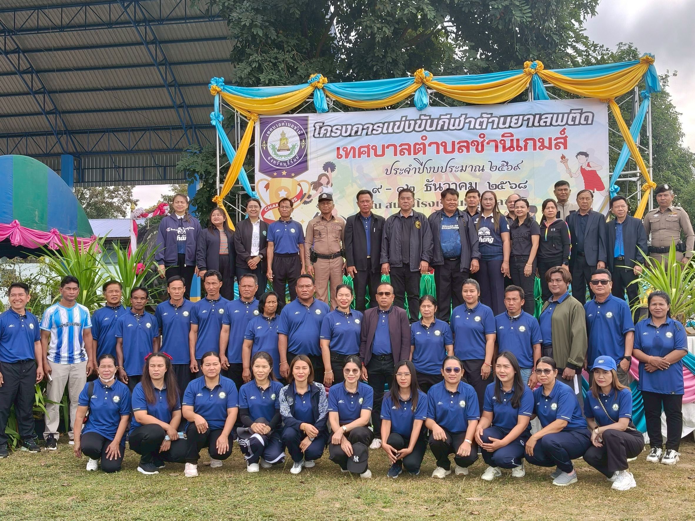 โครงการแข่งขันกีฬาต้านยาเสพติด ประจำปีงบประมาณ 2569